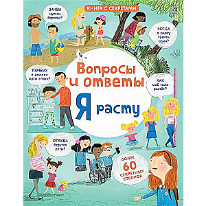 Jautājumi un atbildes. Es augu