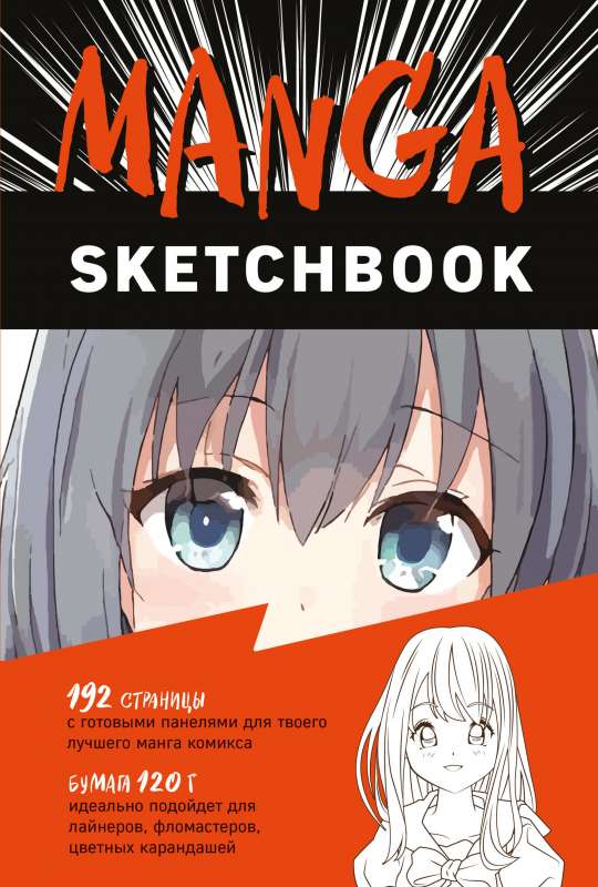 Manga zīmēšanas bloks