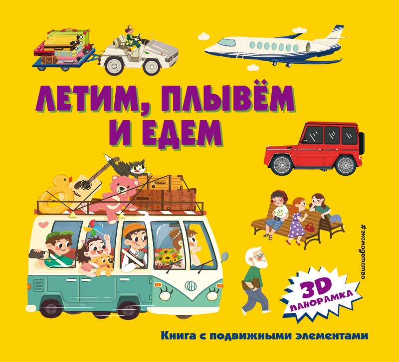 Lidojam, peldam un braucam