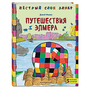 Ceļojumi Elmeram