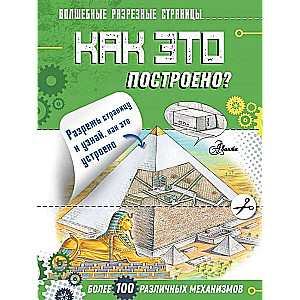 Kā tas ir uzbūvēts?