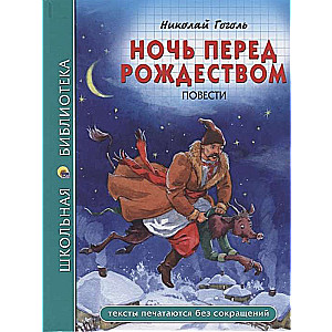 Nakts pirms Ziemassvētkiem