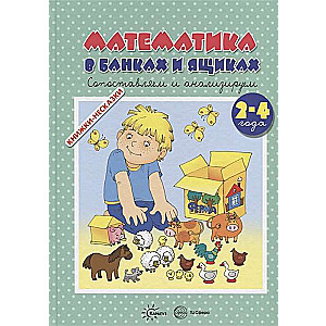 Grāmatas-nepasakas. Matemātika bankās un kastēs