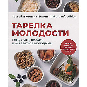 Jaunības šķīvis