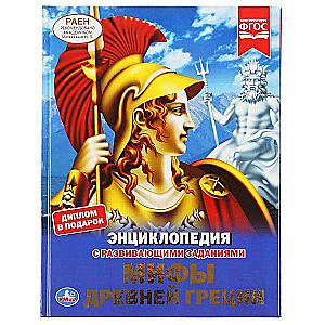 Senās Grieķijas mīti