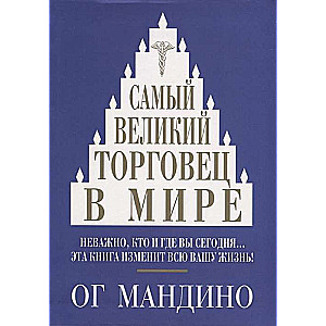 Vislielākais tirgotājs pasaulē