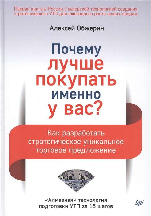 Kāpēc labāk pirkt tieši pie jums? Kā izstrādāt stratēģisko unikālo tirdzniecības piedāvājumu