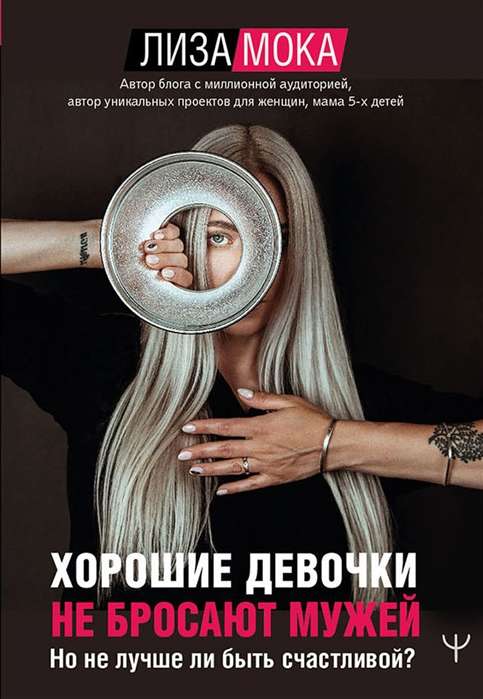 Labi meitenes nemet vīrus. Bet vai nav labāk būt laimīgai?