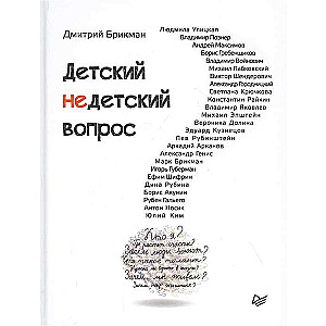 Bērnu ne-bērnu jautājums