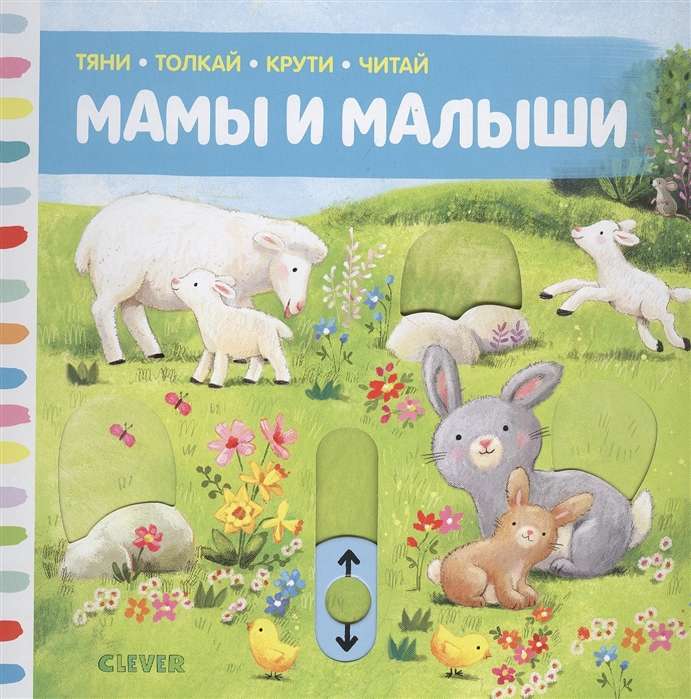 Māmiņas un mazulīši