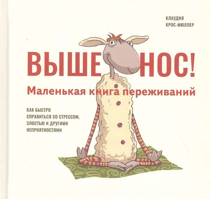 Augstāk galvu! Mazā grāmata par pārdzīvojumiem