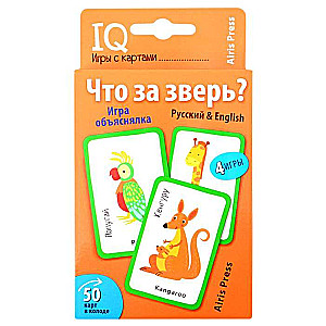 Kas par zvēru? Spēle skaidrojums