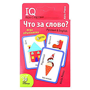 Kas tas par vārdu? Spēle skaidrotājs