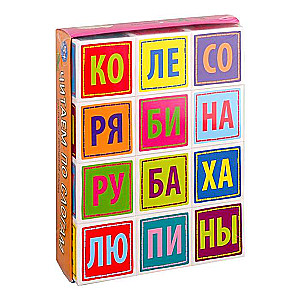 IQ-kubiņi paletē. 12 gabali. Lasām pa zilbēm