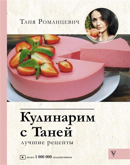 Kulinārija ar Tanju