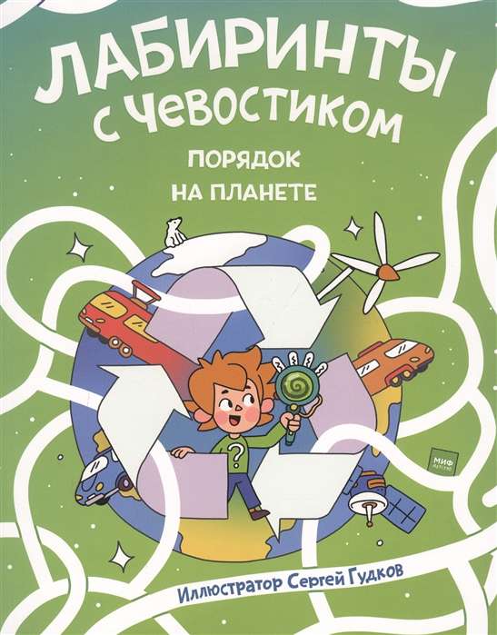 Labi rīki ar Čevostiku. Kārtība uz planētas