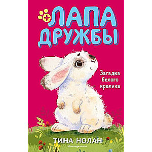 Baltā truša mīkla (#5)