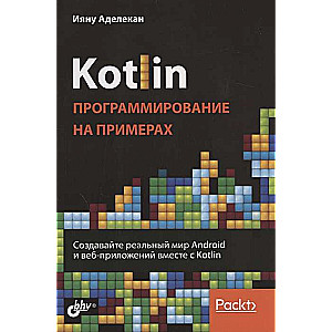 Kotlin: programmēšana ar piemēriem
