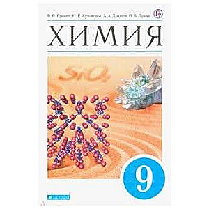 Ķīmija 9. klase [Mācību grāmata] Vertikāle FP