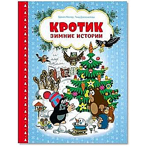 Krotiņš. Ziemas stāsti