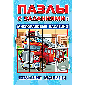 Lielās mašīnas