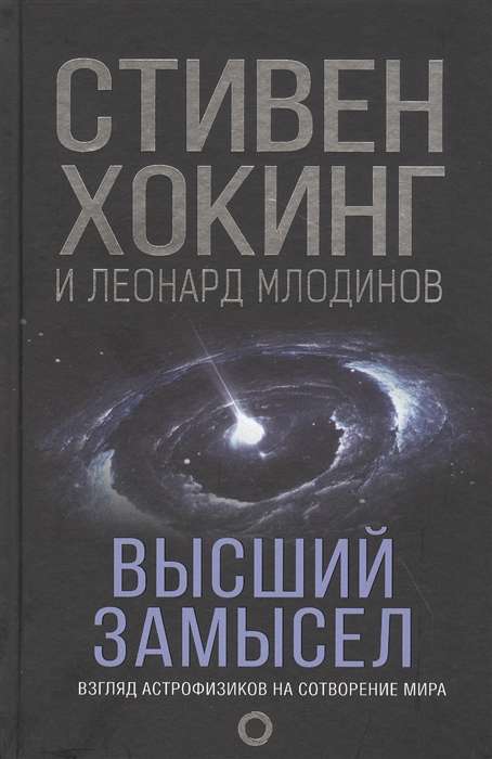 Augstākais nodoms. Jauns tulkojums