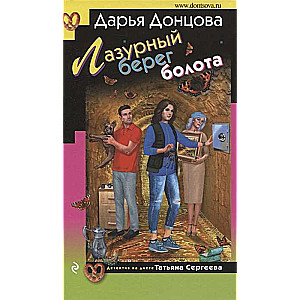 Zilā purva krasts