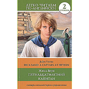 Piecpadsmitgadīgais kapteinis. Līmenis 2