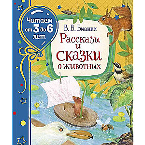 Stāsti un pasakas par dzīvniekiem