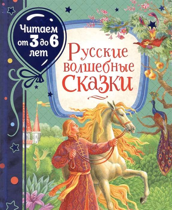 Krievu pasakas 