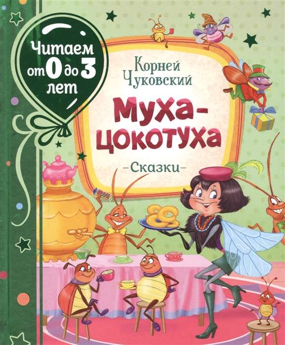 Čukovskis K. Muha-cokotuh