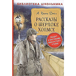 Stāsti par Šerloku Holmsu