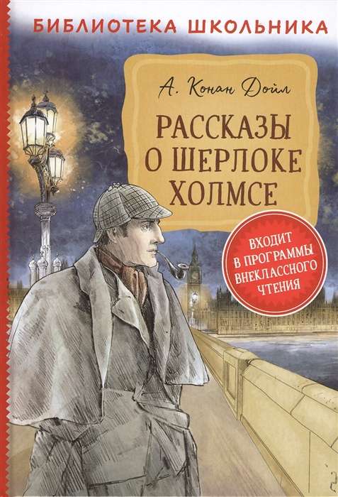 Stāsti par Šerloku Holmsu