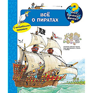 Kas? Kāpēc? Kādēļ? Viss par pirātiem (ar burvīgām logiem)
