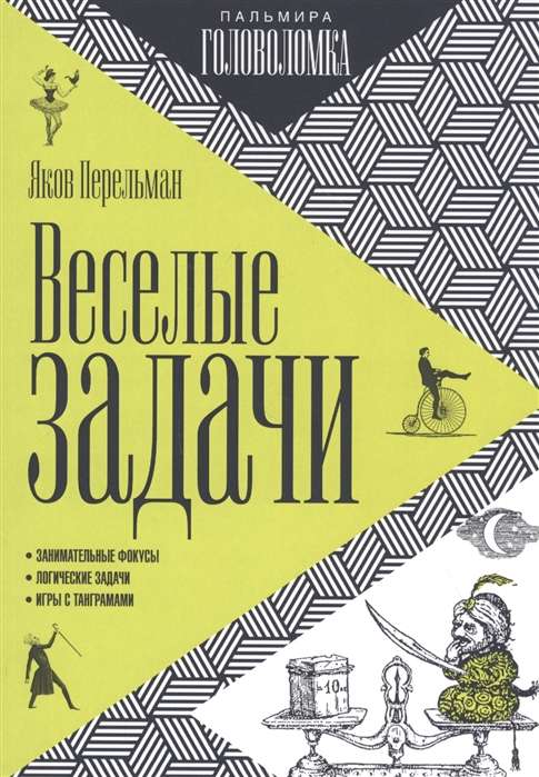 Priecīgi uzdevumi