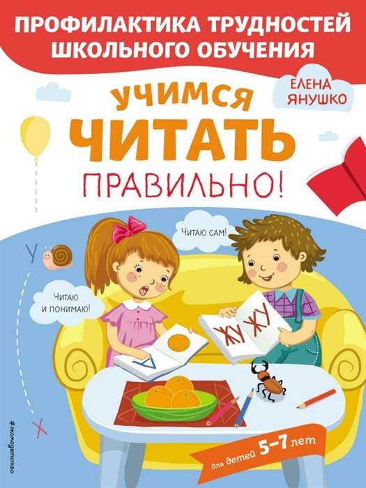 Mācāmies lasīt pareizi!