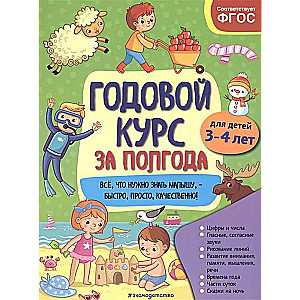 Gada kurss pusgadā: bērniem 3-4 gadi