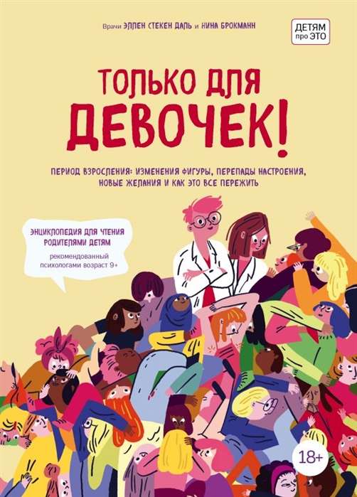 Tikai meitenēm! Pārejas periods: ķermeņa izmaiņas, garastāvokļa svārstības, jaunas vēlmes un kā to visu izturēt