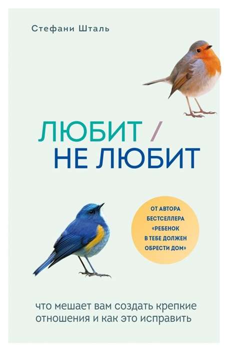 Mīl/nemīl. Kas traucē jums izveidot stipras attiecības un kā to labot
