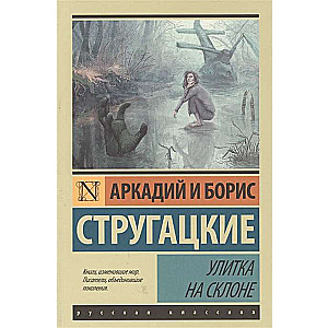 Čūska nogāzē