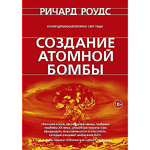 Atomu bumbas izveide