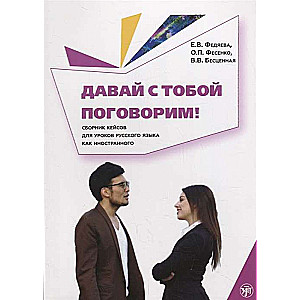 Sarunāsim! Krājums gadījumiem krievu valodas stundām kā svešvalodai