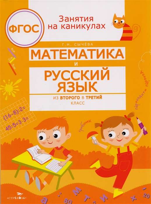 Математика и русский язык из 2 в 3 кл
