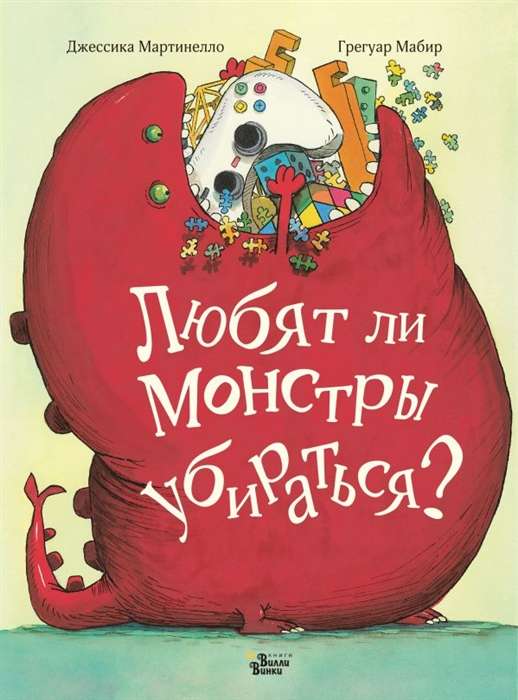 Vai monstri mīl tīrīt?
