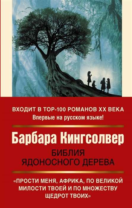 Bībele indīgā koka