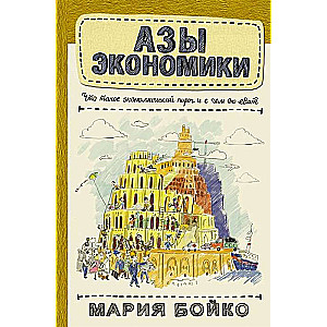 Ekonomikas pamati. Kas ir ekonomiskais pīrāgs un ar ko to ēd