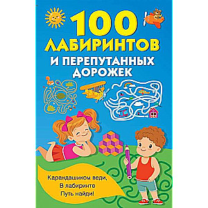 100 labirintu un sajauktu ceļu