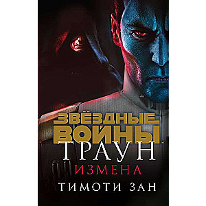 Trauns. Nodevība (Trauns 3)