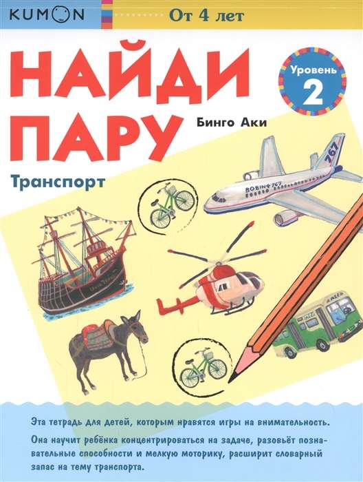 Atrodi pāri. Transports. Līmenis 2