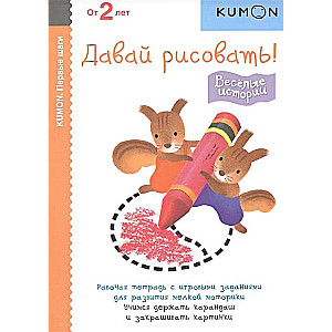 Davai zīmēt! Jautras stāsti. 6. izdevums